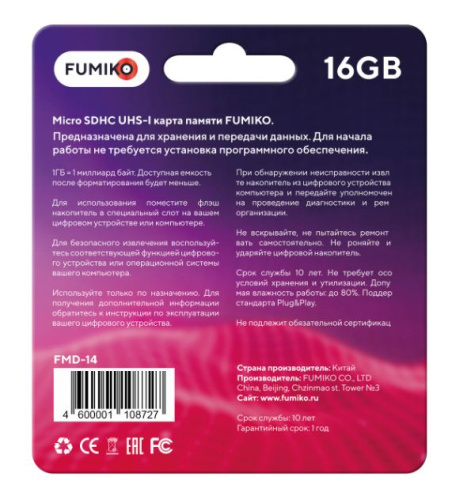 MicroSD 16GB FUMIKO MicroSDHC class 10 UHS-I (без адаптера SD) (FMD-14) фото 2