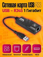 Сетевой адаптер USB-RJ45 ETHERNET DREAM R33 1GBs черный (181505)