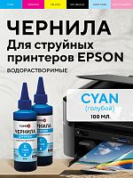 Чернила FUMIKO для Epson 100 мл водорастворимые Cyan