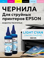 Чернила FUMIKO для Epson 100 мл водорастворимые Light Cyan