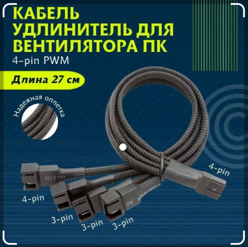 Разветвитель для вентилятора ПК 4 pin (F) - 1х 4 pin + 3х 3 pin (M)