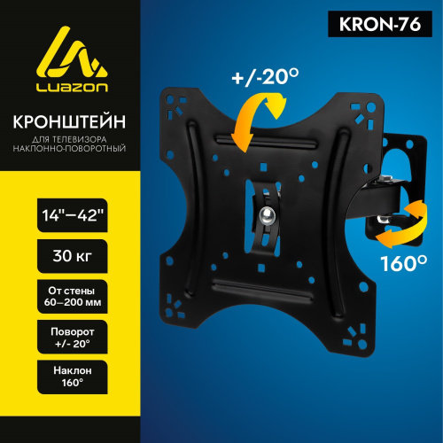 Кронштейн LuazON KrON-76, для ТВ, наклонно-поворотный, 14-42", 60-200 мм от стены, чёрный (3937403)