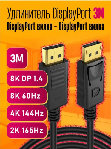 Кабель DisplayPort-DisplayPort 3м DREAM HD83 (181341) фото 4