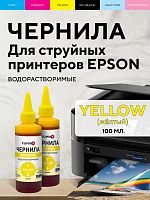 Чернила FUMIKO для Epson 100 мл водорастворимые Yellow