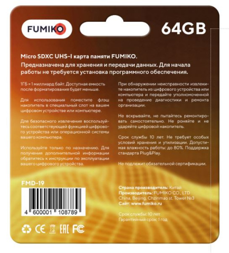 MicroSD 64GB FUMIKO MicroSDXC class 10 UHS-I (без адаптера SD) (FMD-19) фото 2