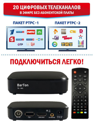 Цифровая приставка BARTON TA-561 DVB-T2