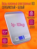 Весы кухонные VS1 (1г-10кг) SILVER-WHITE (181354)