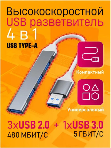 Концентратор USB 3.0-USB 2.0 периферийный  QC07 (181177)