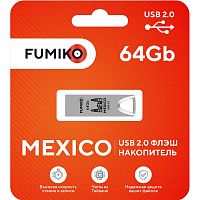 Носитель информации 64Gb USB2.0 FUMIKO MEXICO серебристая (FMX-05)