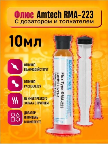 Флюс Amtech RMA-223 10мл (181196) Флюс Amtech RMA-223 10мл (181196)