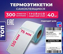 Термоэтикетки ЭКО самоклеющиеся 75х120 мм 300 шт. / 1 рулон / подходят для Озон