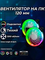 Комплект вентиляторов 120x120 мм ARURA ARGB 2шт 