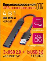 Концентратор USB 3.0-USB 2.0 периферийный QC07 черный (181408)