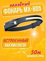 Фонарик налобный DREAM MX-805 (181190)