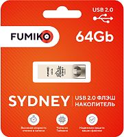 Носитель информации 64Gb USB2.0 FUMIKO SYDNEY серебристая (FSY-05)
