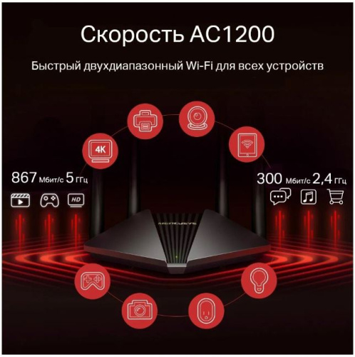 WI-FI роутер Mercusys MR30G AC1200 Двухдиапазонный гигабитный  до 300 Мбит/с на 2,4 ГГц + до 867 Мби фото 2