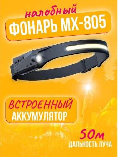 Фонарик налобный DREAM MX-805 (181190) Фонарик налобный DREAM MX-805 (181190)