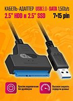 Кабель-адаптер S8 USB3.0 - SATA 15-pin 1,5Gb/s (179937)