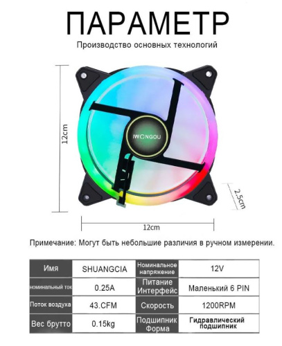 Комплект вентиляторов 120x120мм IWONGOU + контролер ARGB черный (5шт в комплекте) фото 5