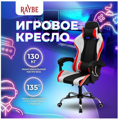 Игровое кресло Raybe K-5923WBR фото 3