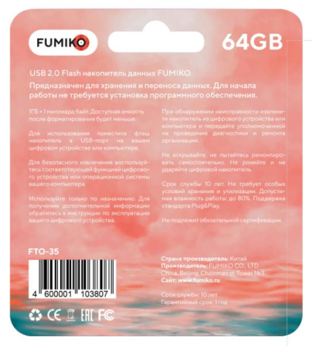 Носитель информации 64GB USB2.0 FUMIKO TOKYO оранжевая (FTO-35)      фото 2