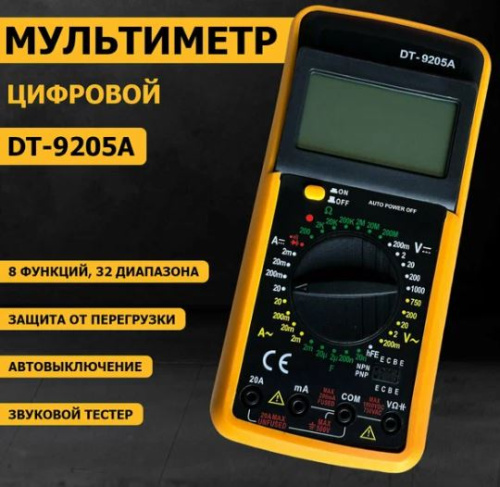 Мультиметр DT9205А фото 3