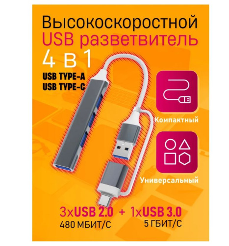 Концентратор USB/TYPE-C HUB 3.0 разветвитель периферийный USB 2.0 QC07 (181178)