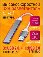 Концентратор USB 3.0-USB 2.0 периферийный  QC07 серый (181177)
