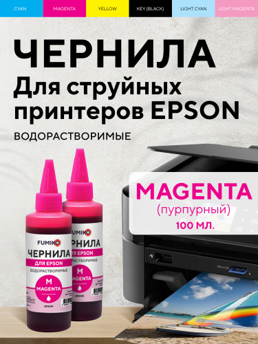 Чернила FUMIKO для Epson 100 мл водорастворимые Magenta